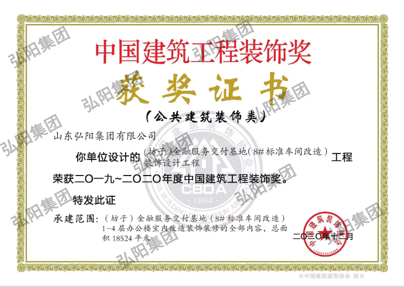 二O一九~二O二O年度菲律宾建筑工程装饰奖